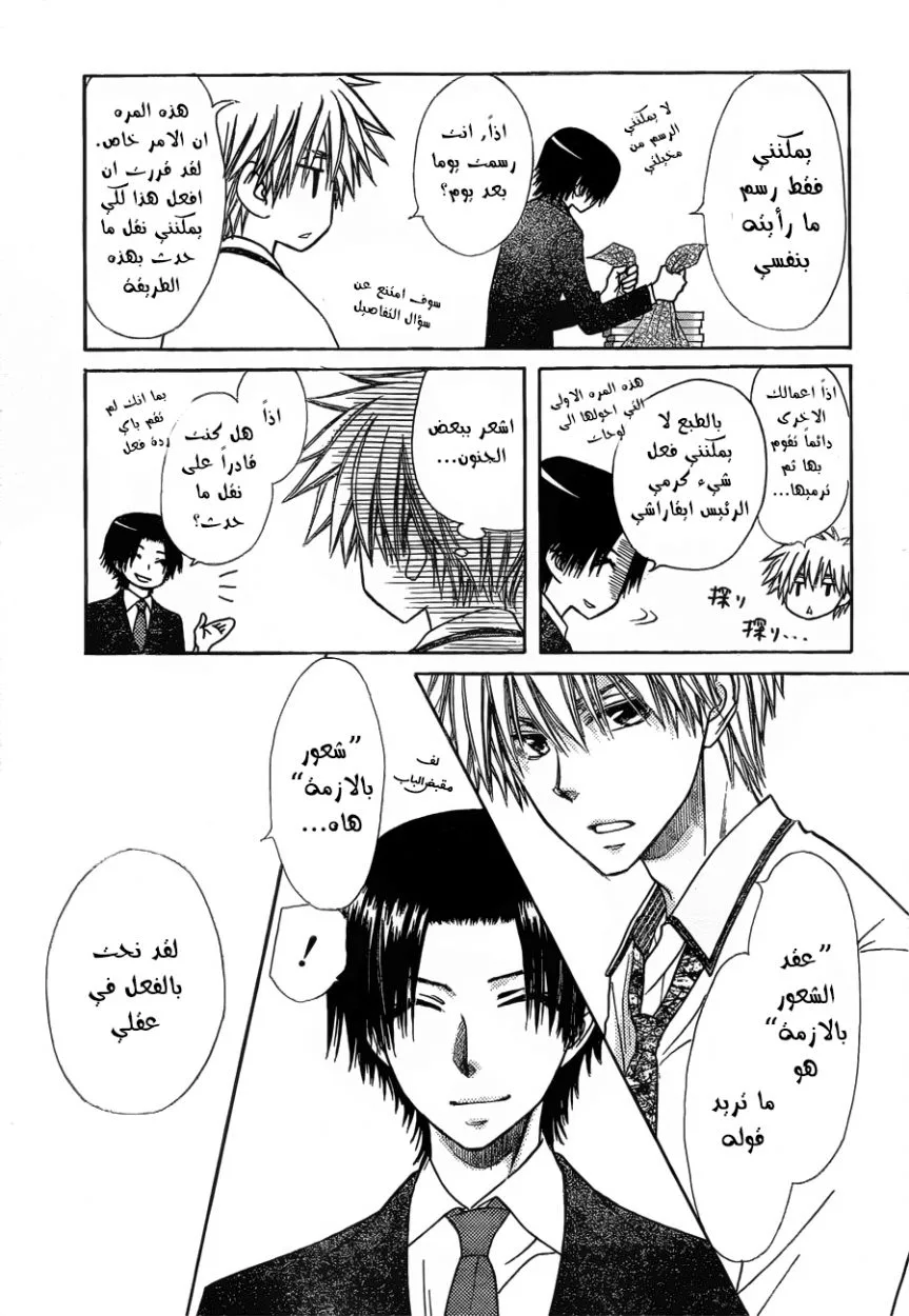 Read Kaichou wa Maid-sama! AR Manga Online