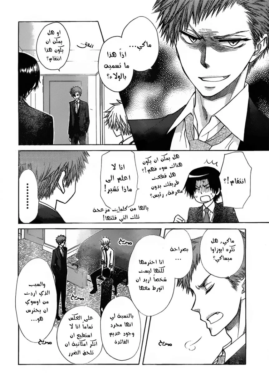 Read Kaichou wa Maid-sama! AR Manga Online