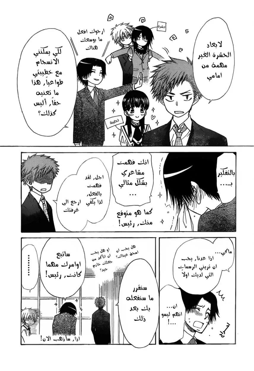 Read Kaichou wa Maid-sama! AR Manga Online