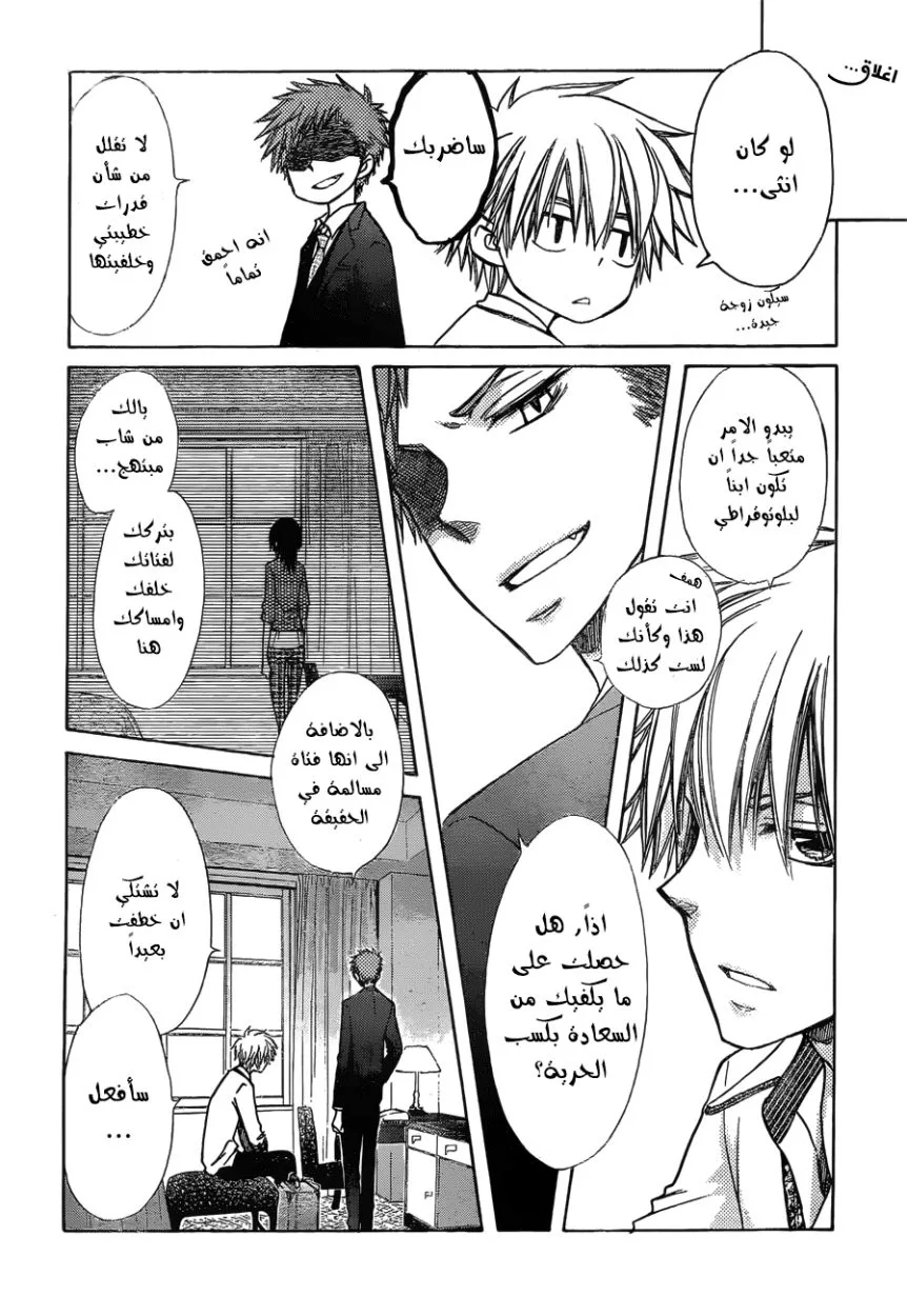 Read Kaichou wa Maid-sama! AR Manga Online