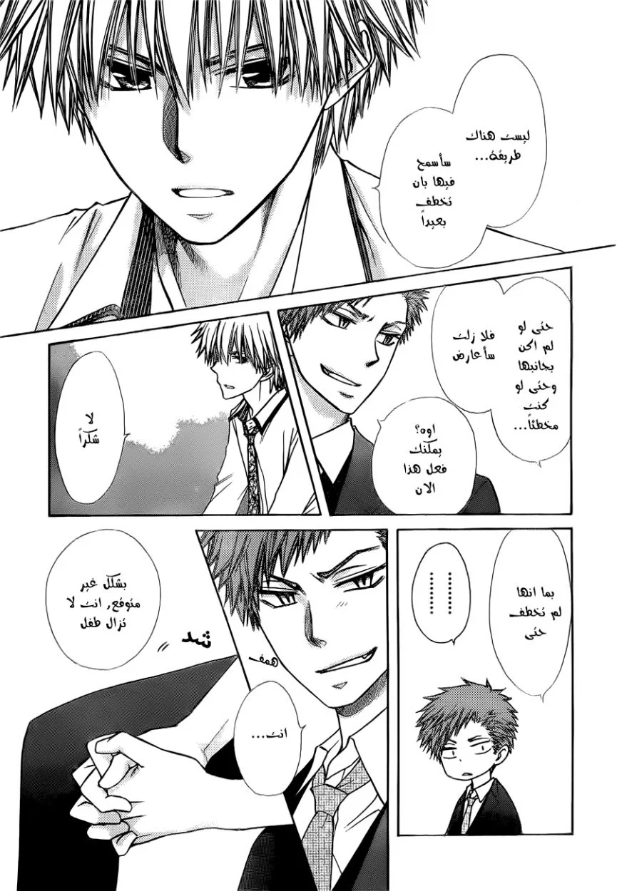 Read Kaichou wa Maid-sama! AR Manga Online
