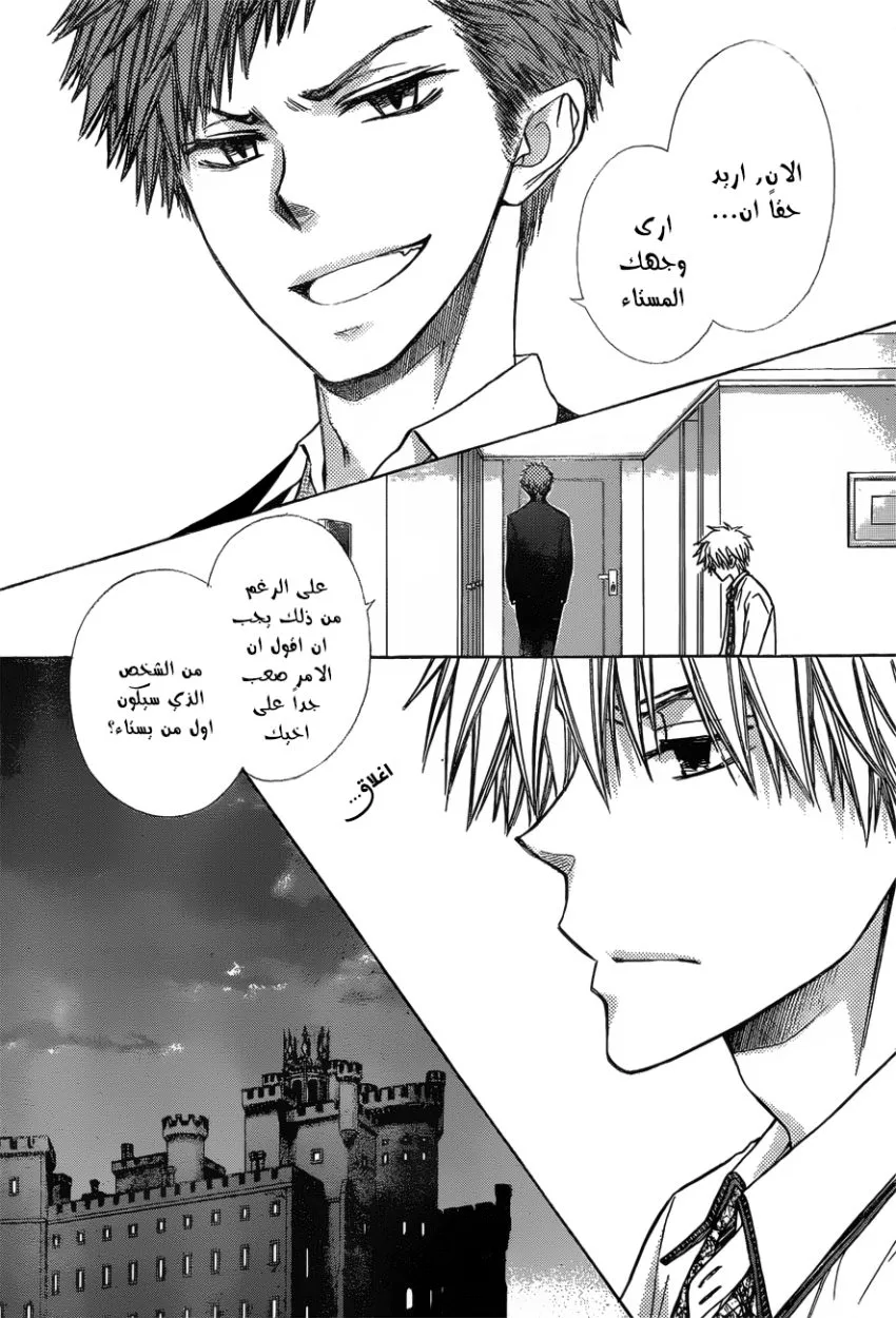 Read Kaichou wa Maid-sama! AR Manga Online