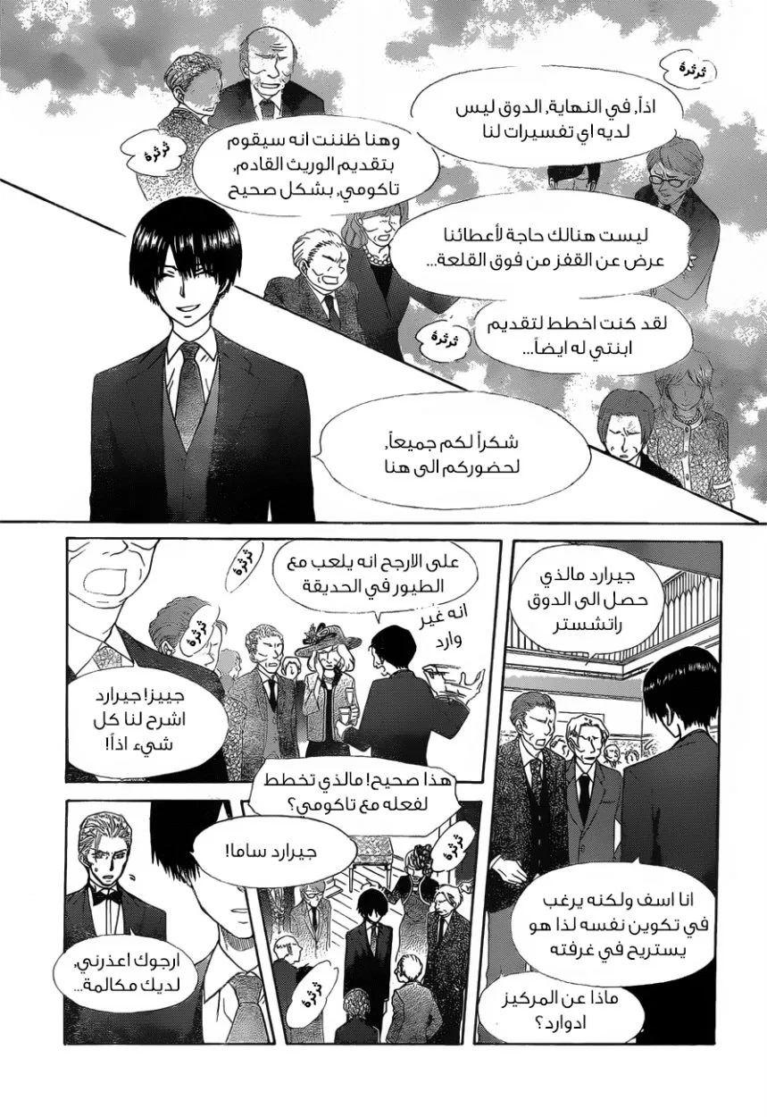 Read Kaichou wa Maid-sama! AR Manga Online