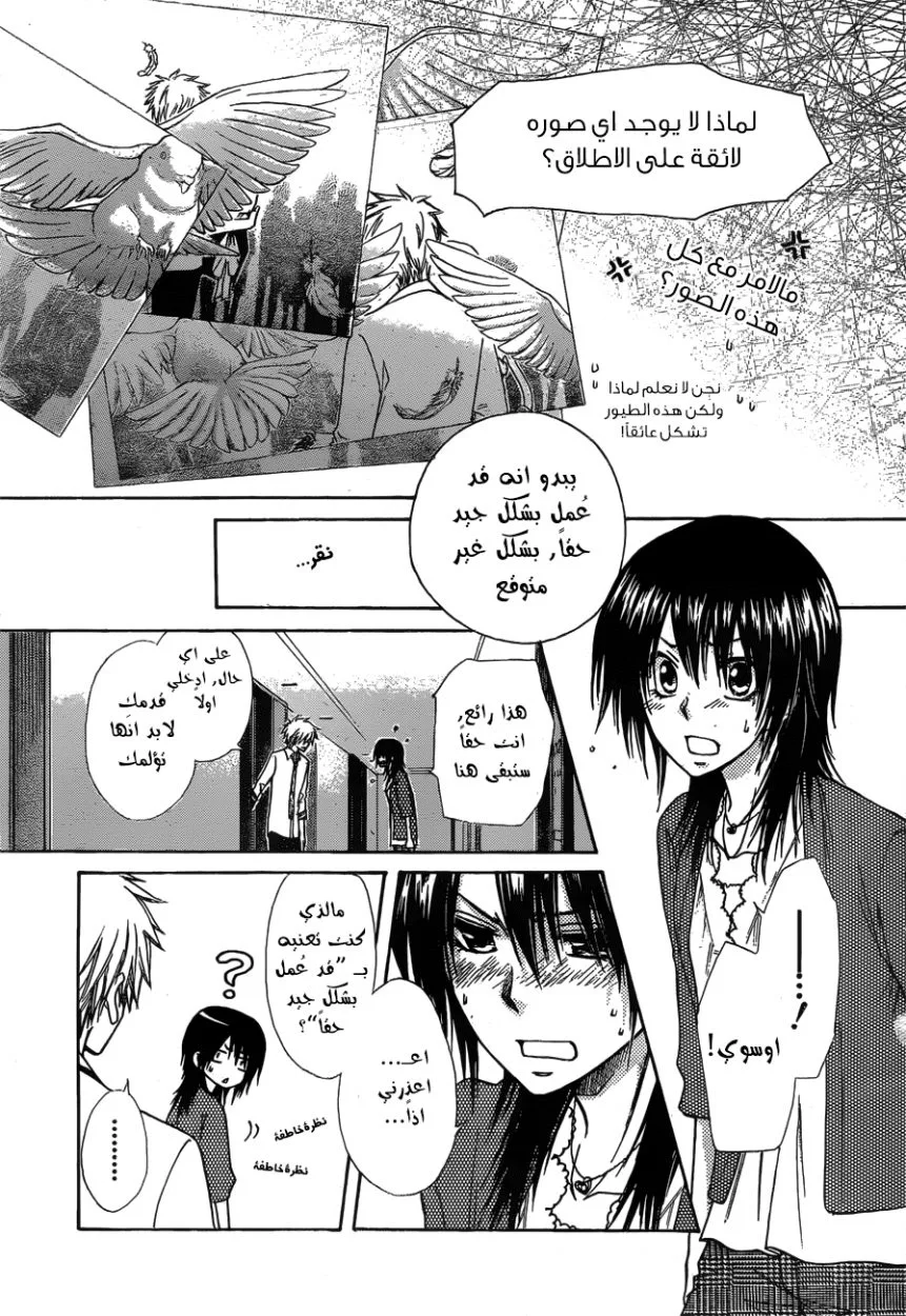 Read Kaichou wa Maid-sama! AR Manga Online
