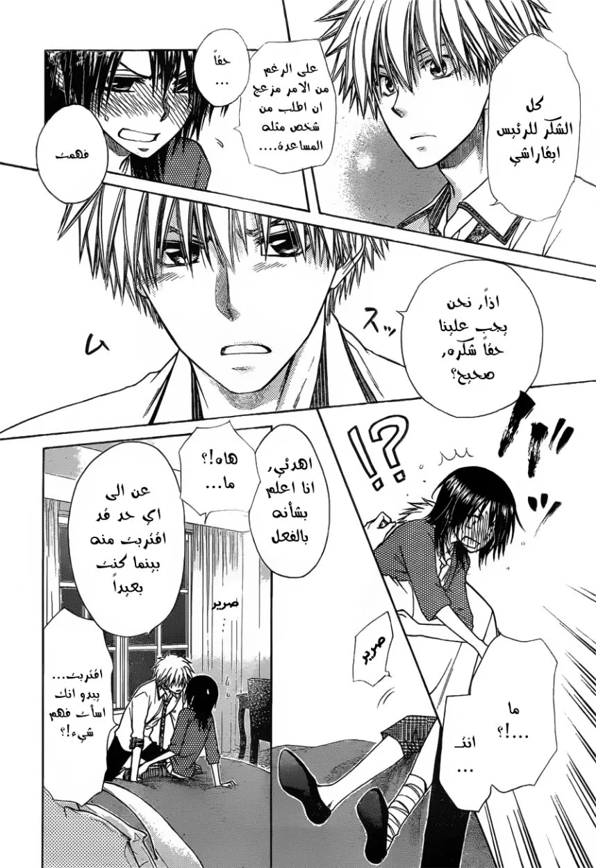 Read Kaichou wa Maid-sama! AR Manga Online