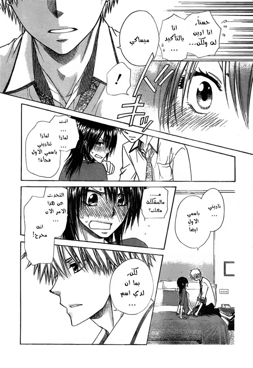 Read Kaichou wa Maid-sama! AR Manga Online