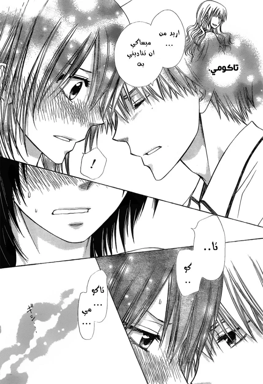Read Kaichou wa Maid-sama! AR Manga Online