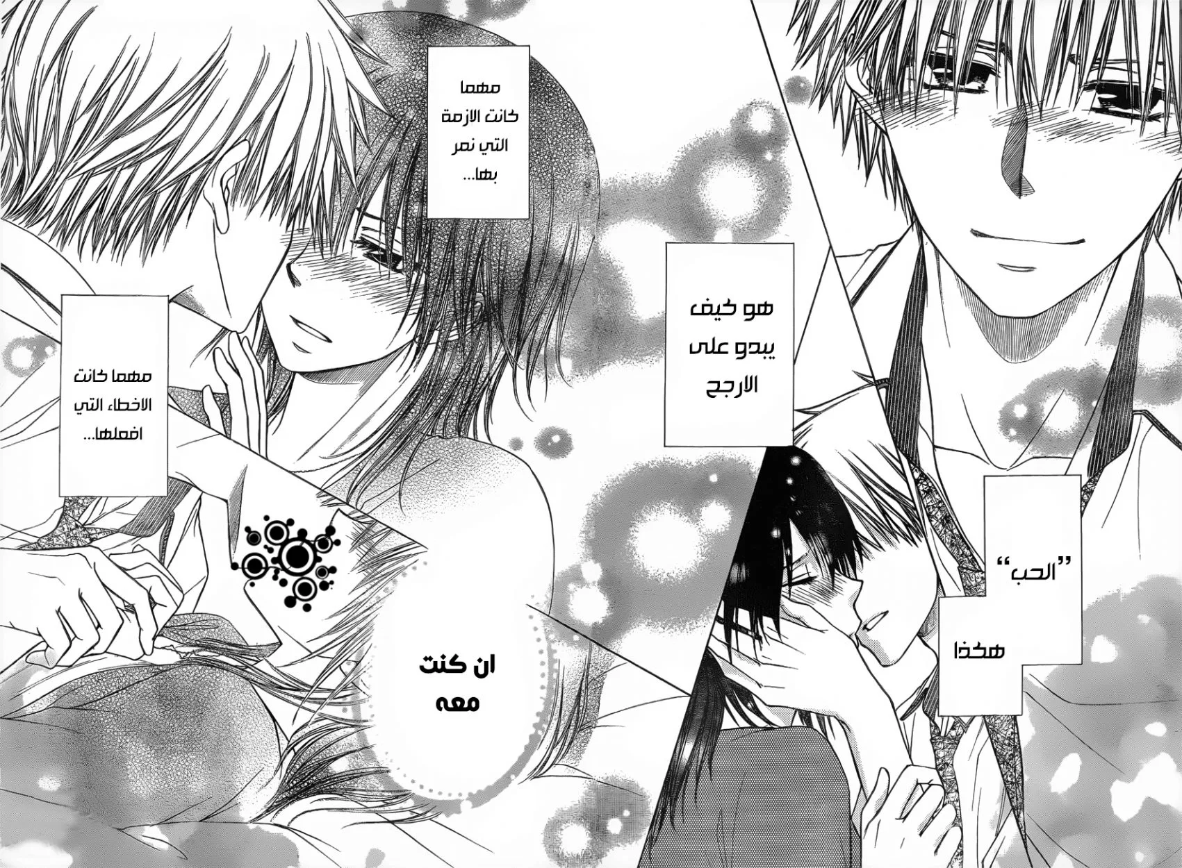 Read Kaichou wa Maid-sama! AR Manga Online