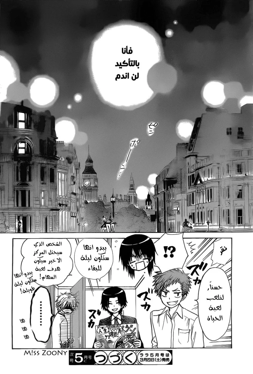 Read Kaichou wa Maid-sama! AR Manga Online
