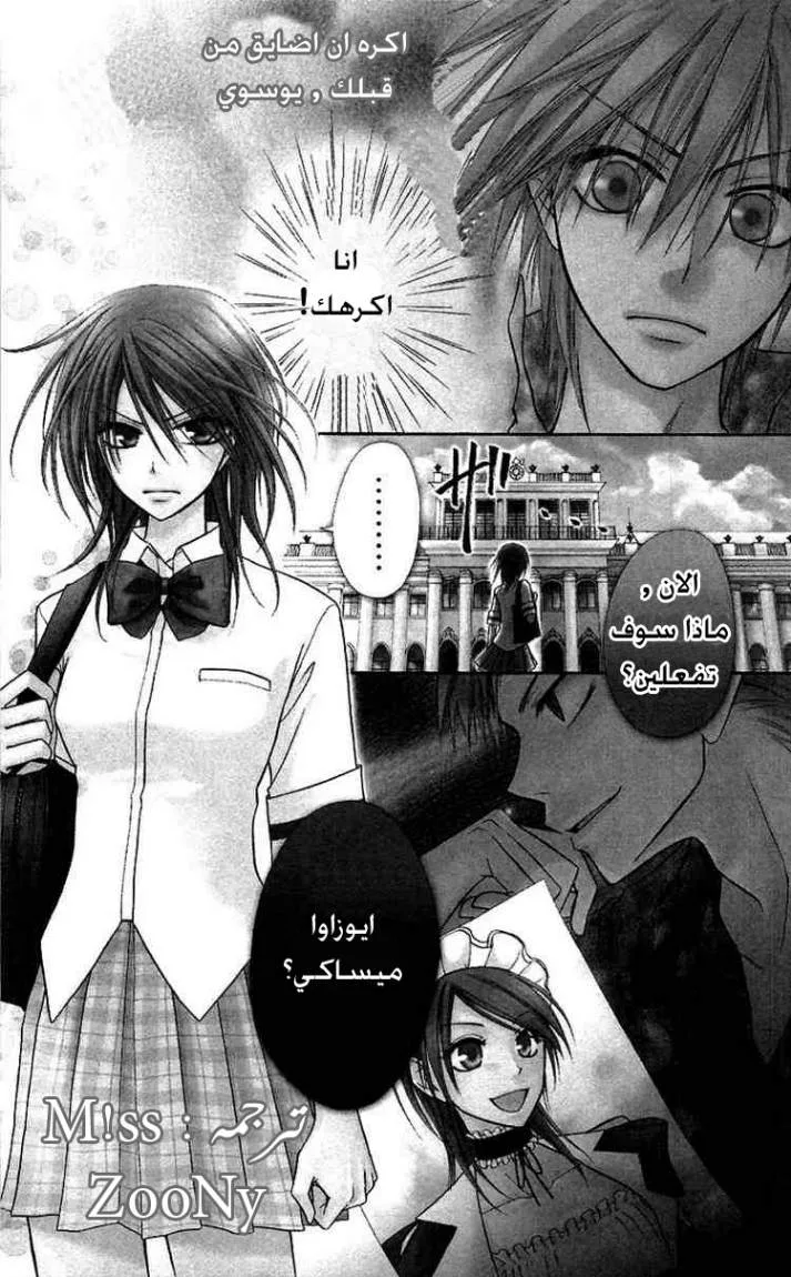 Read Kaichou wa Maid-sama! AR Manga Online