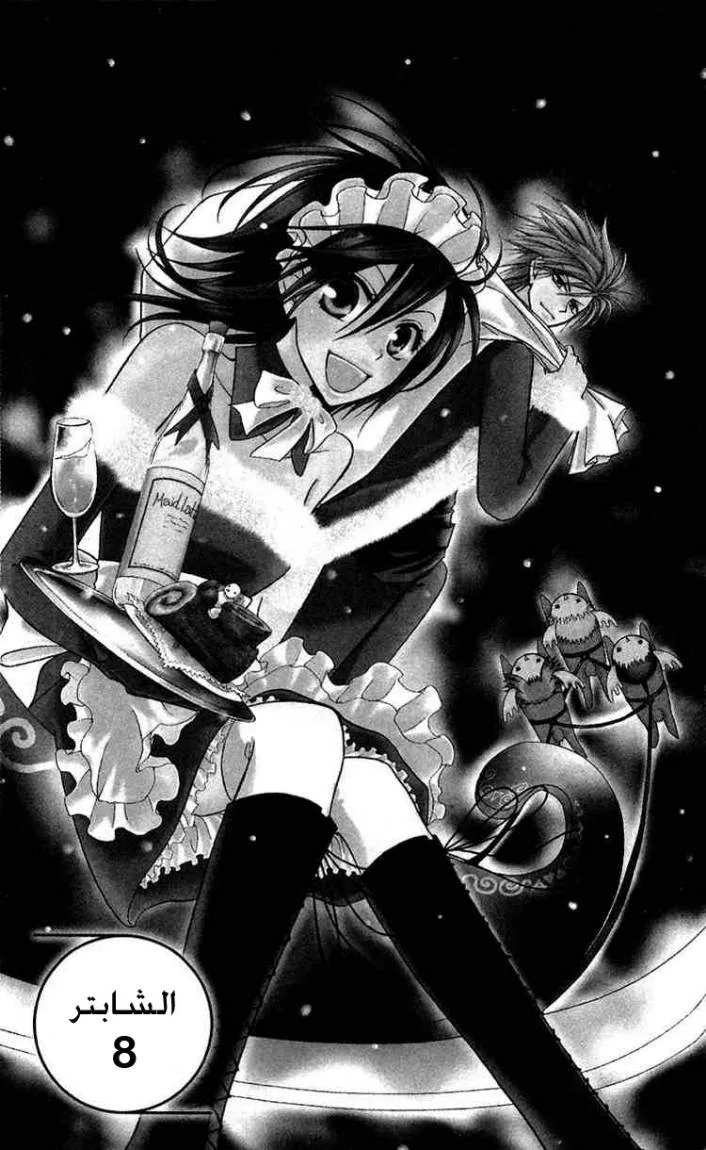 Read Kaichou wa Maid-sama! AR Manga Online