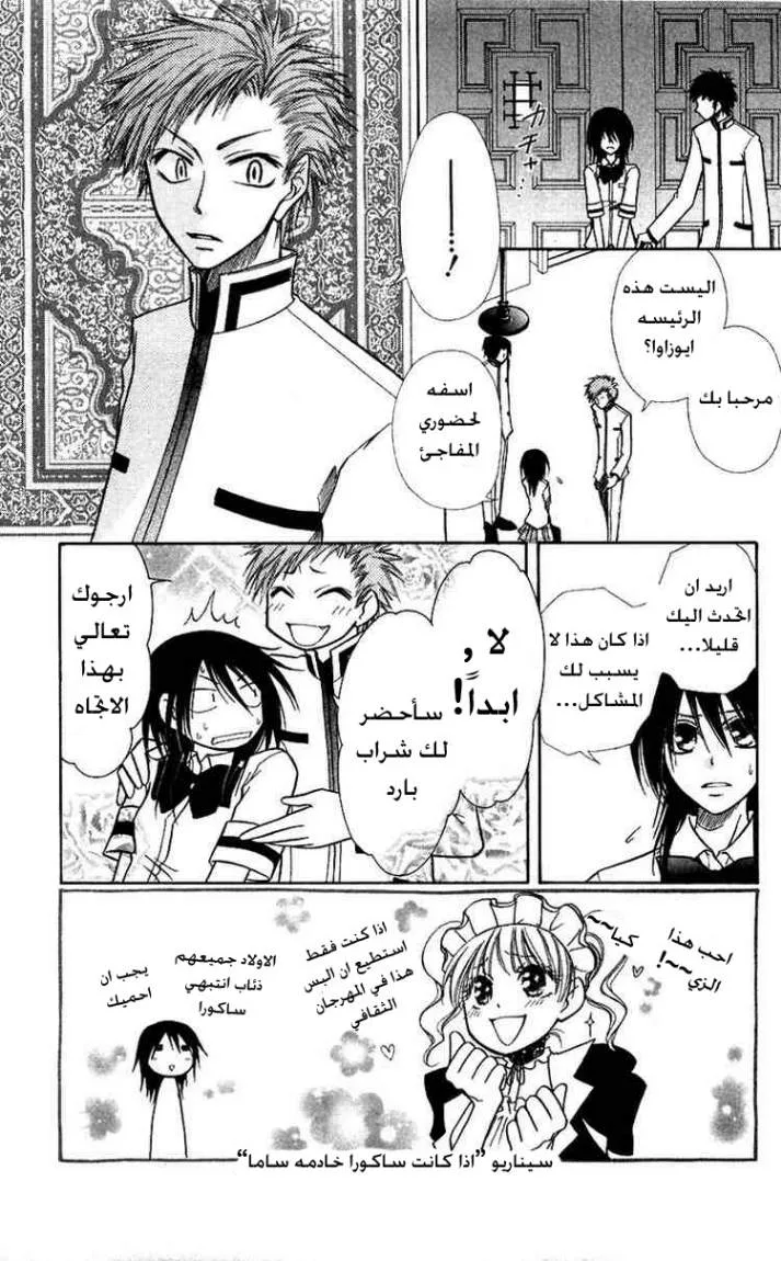 Read Kaichou wa Maid-sama! AR Manga Online