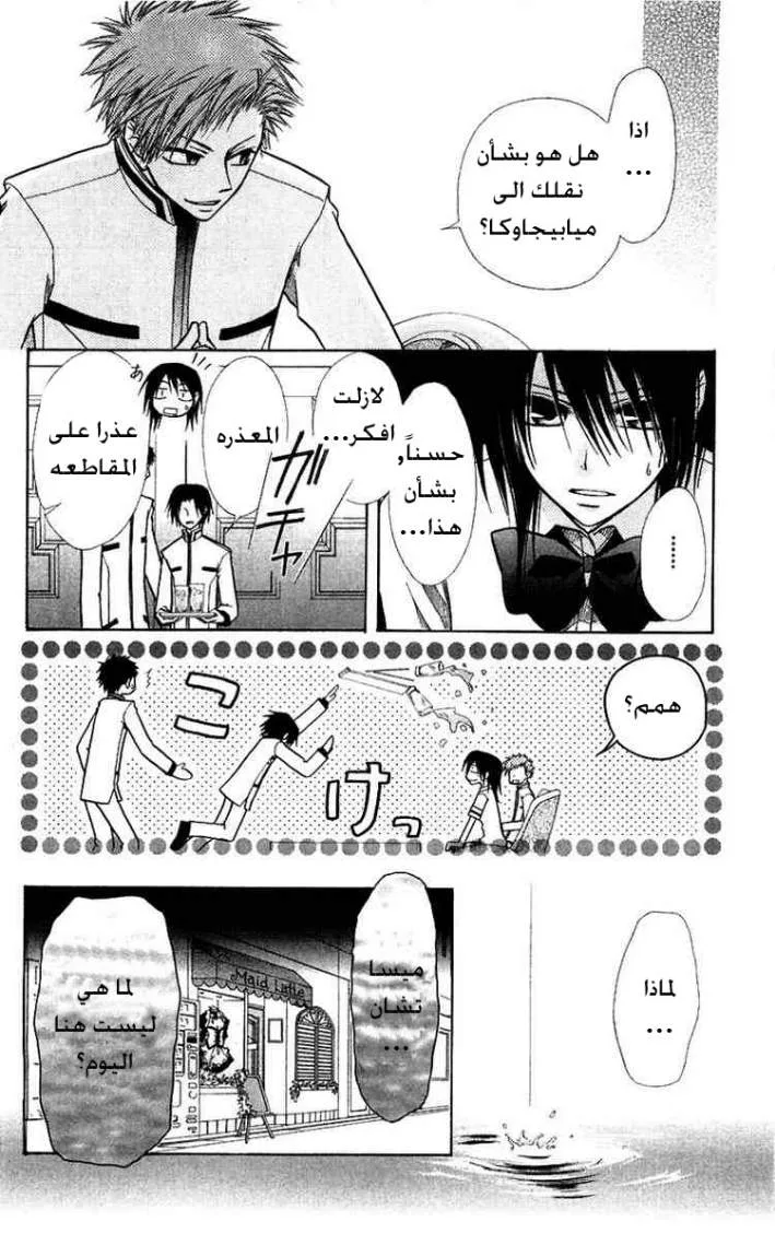 Read Kaichou wa Maid-sama! AR Manga Online
