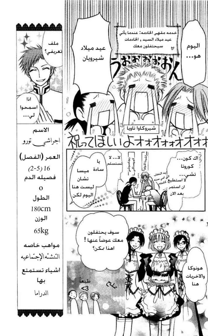 Read Kaichou wa Maid-sama! AR Manga Online