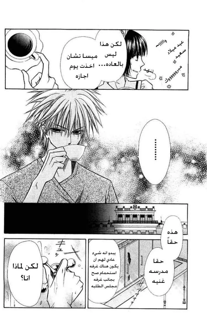 Read Kaichou wa Maid-sama! AR Manga Online