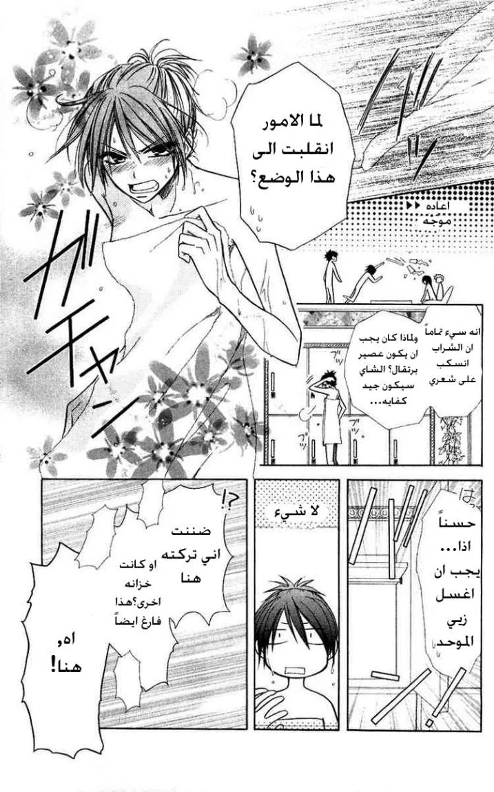 Read Kaichou wa Maid-sama! AR Manga Online