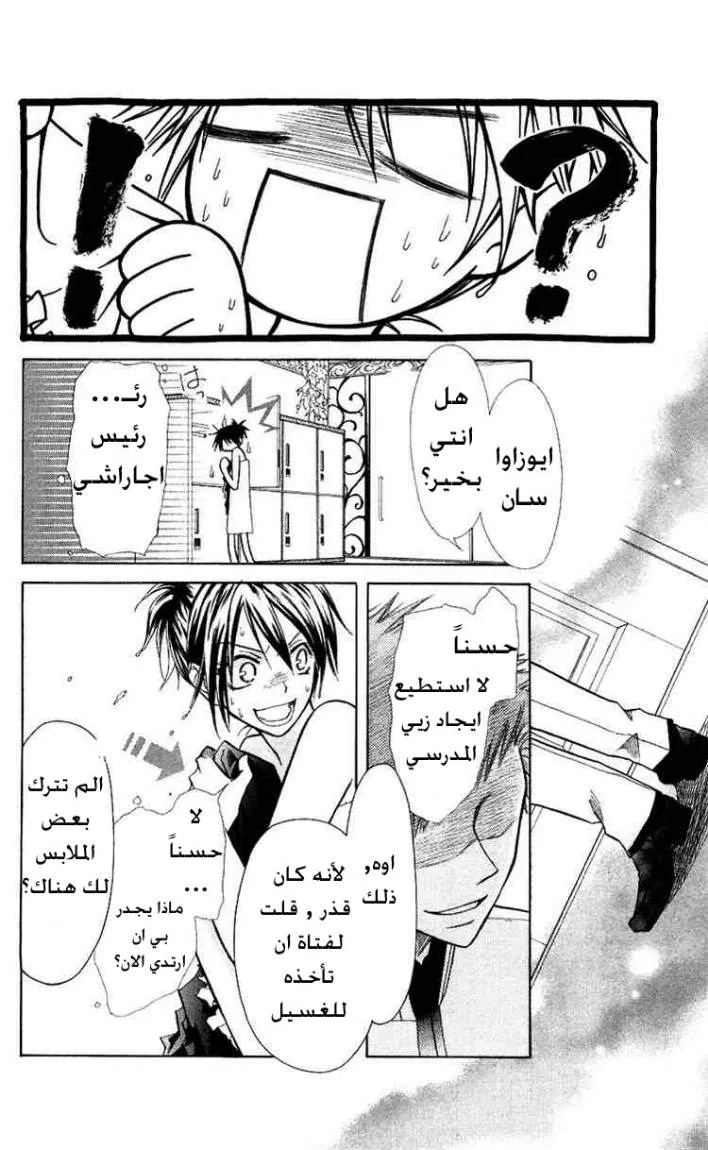 Read Kaichou wa Maid-sama! AR Manga Online