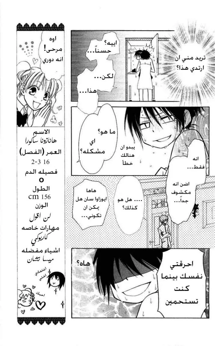 Read Kaichou wa Maid-sama! AR Manga Online