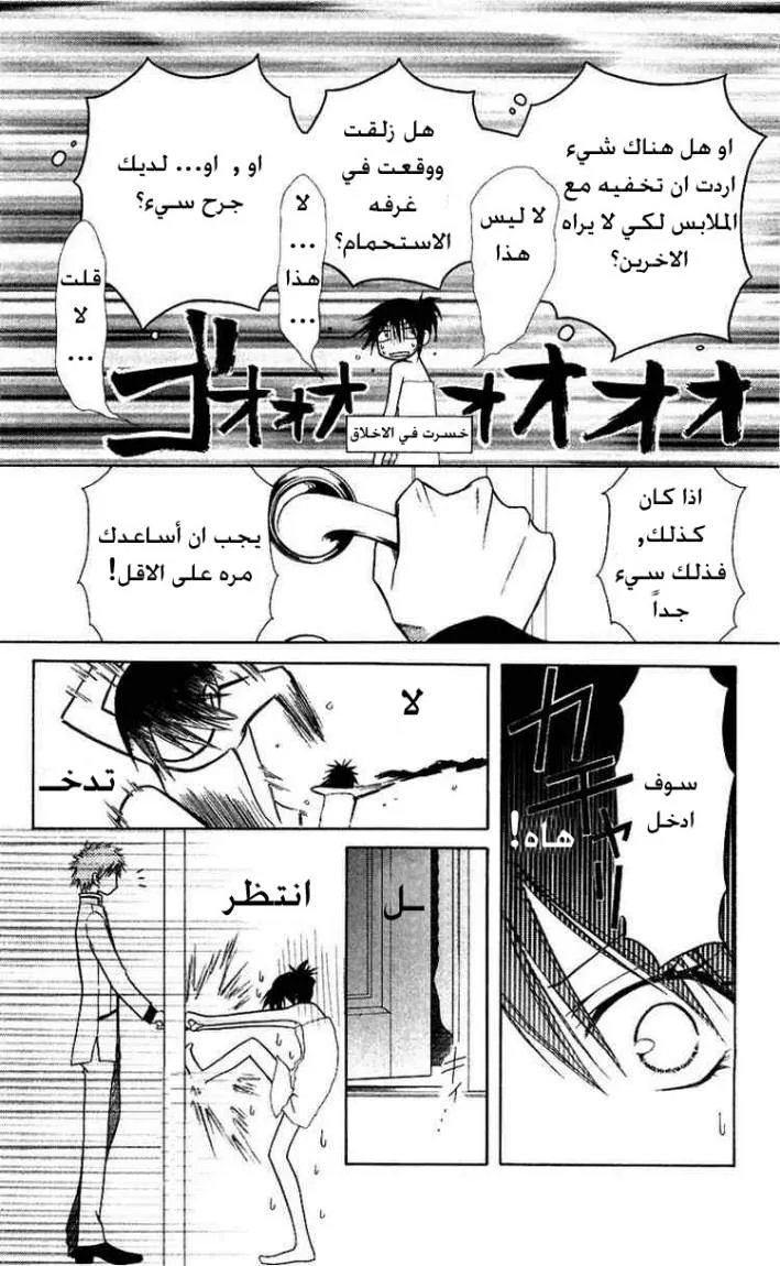 Read Kaichou wa Maid-sama! AR Manga Online