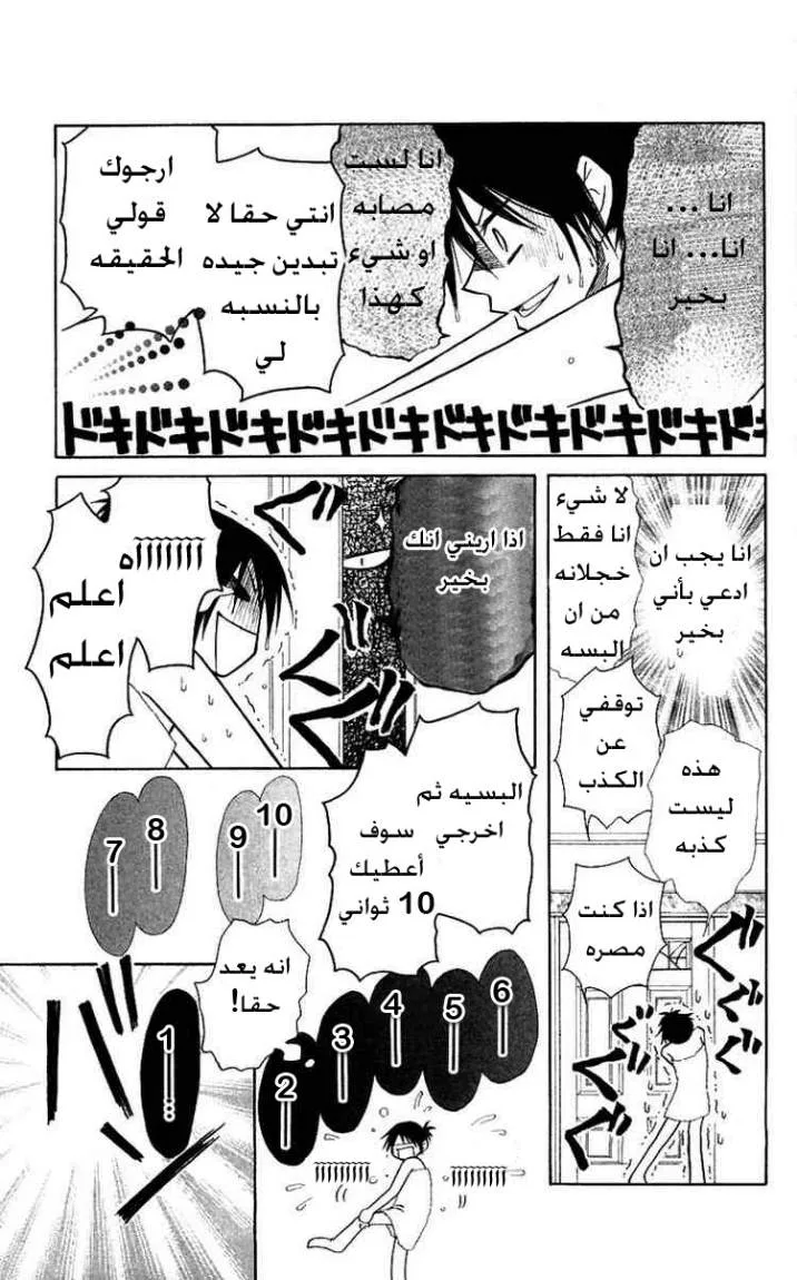 Read Kaichou wa Maid-sama! AR Manga Online