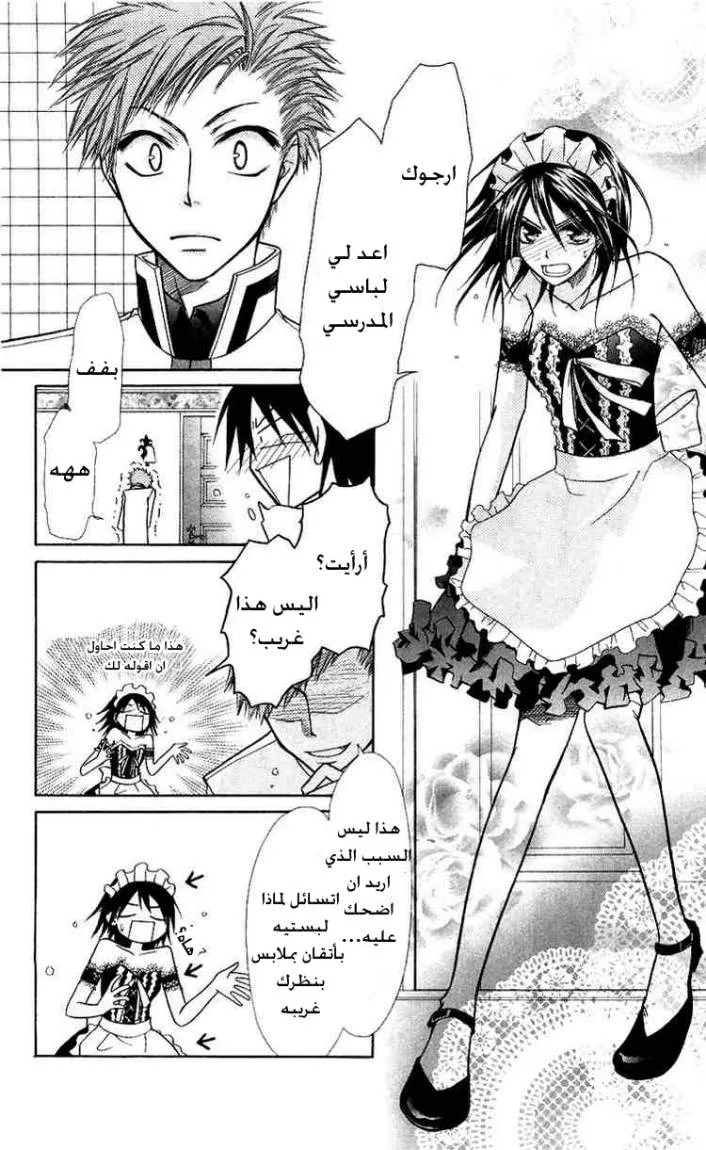 Read Kaichou wa Maid-sama! AR Manga Online