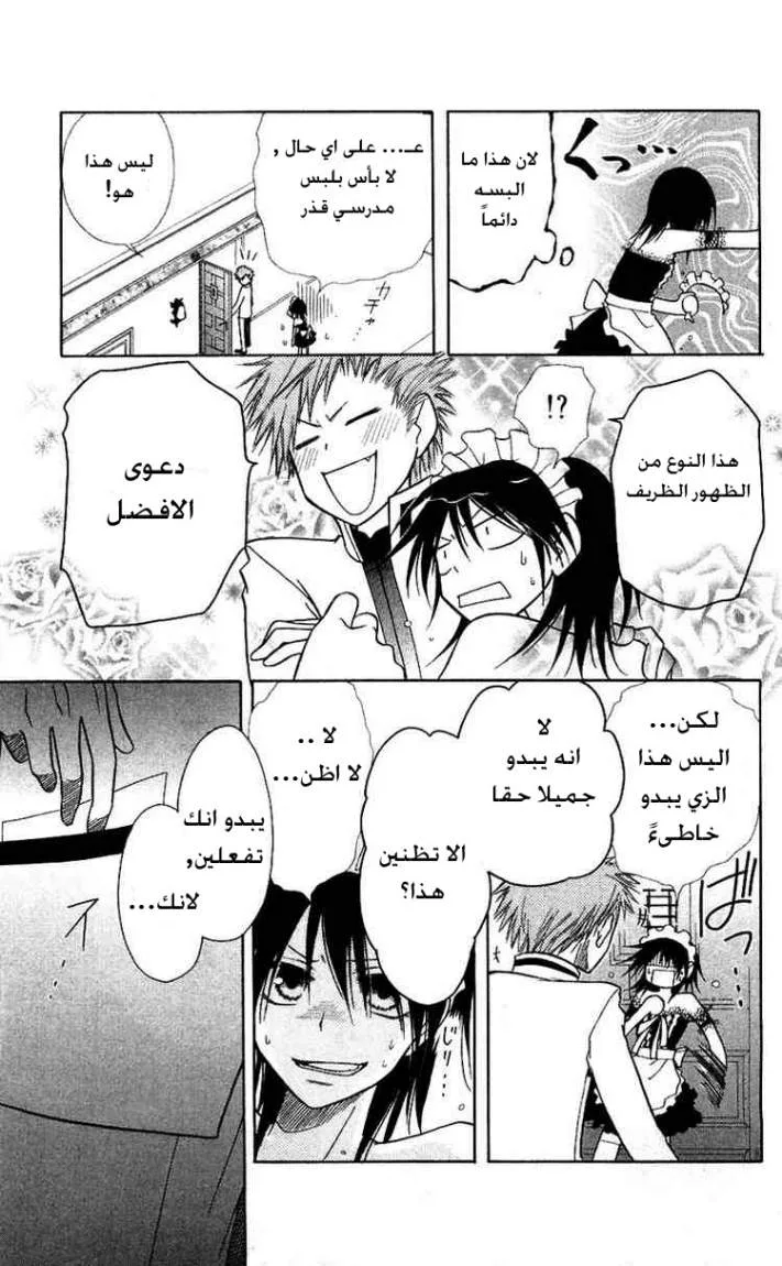 Read Kaichou wa Maid-sama! AR Manga Online