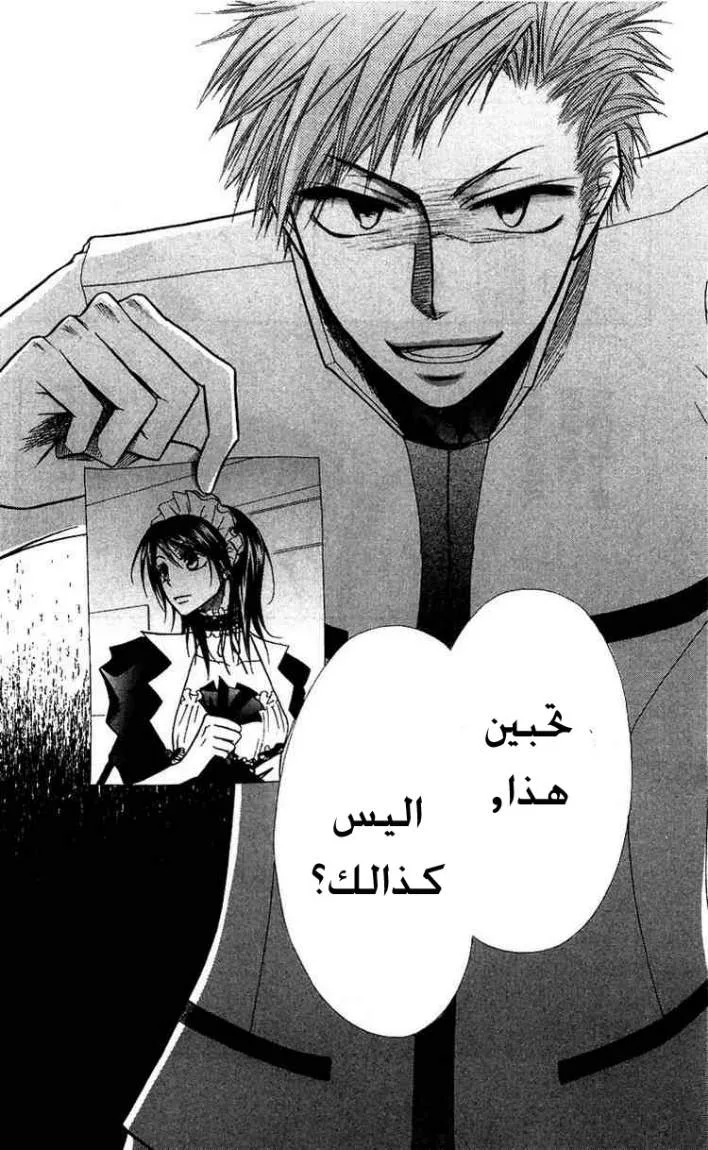 Read Kaichou wa Maid-sama! AR Manga Online