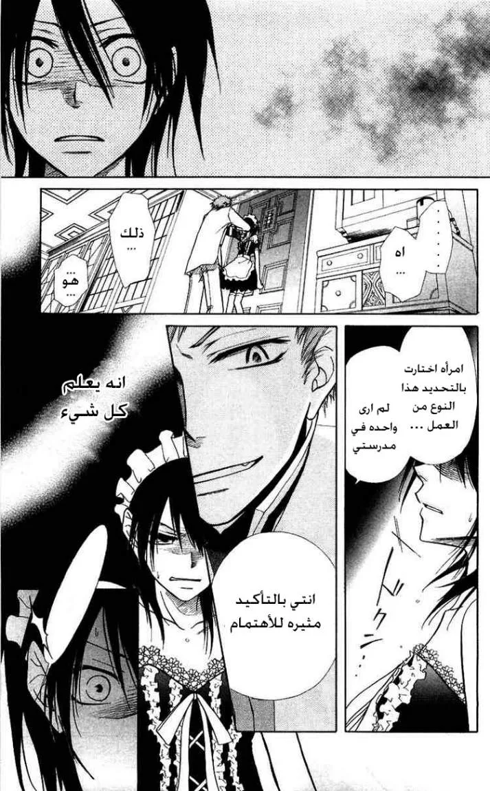 Read Kaichou wa Maid-sama! AR Manga Online