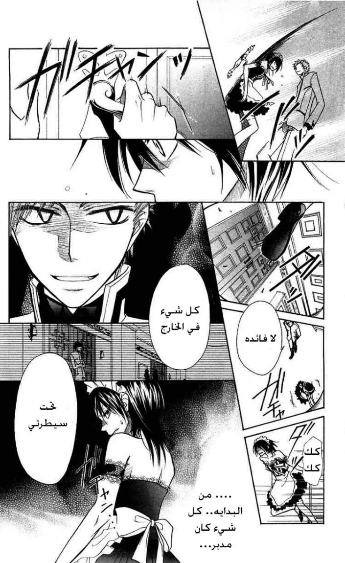 Read Kaichou wa Maid-sama! AR Manga Online