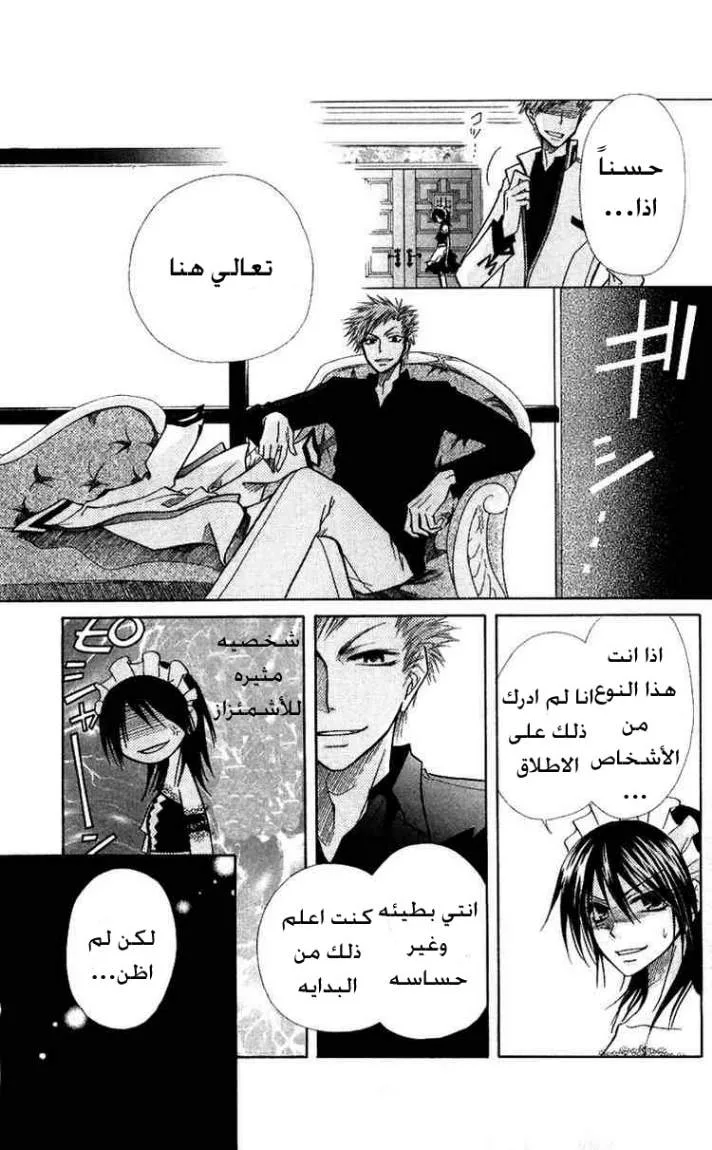 Read Kaichou wa Maid-sama! AR Manga Online