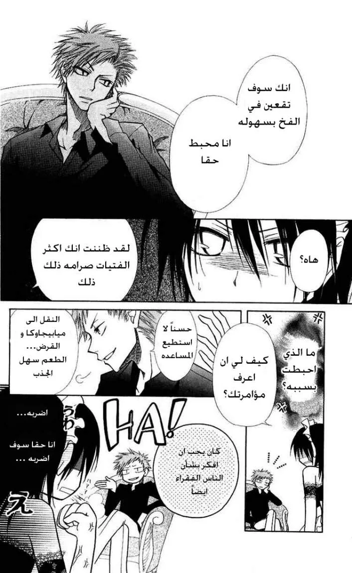 Read Kaichou wa Maid-sama! AR Manga Online
