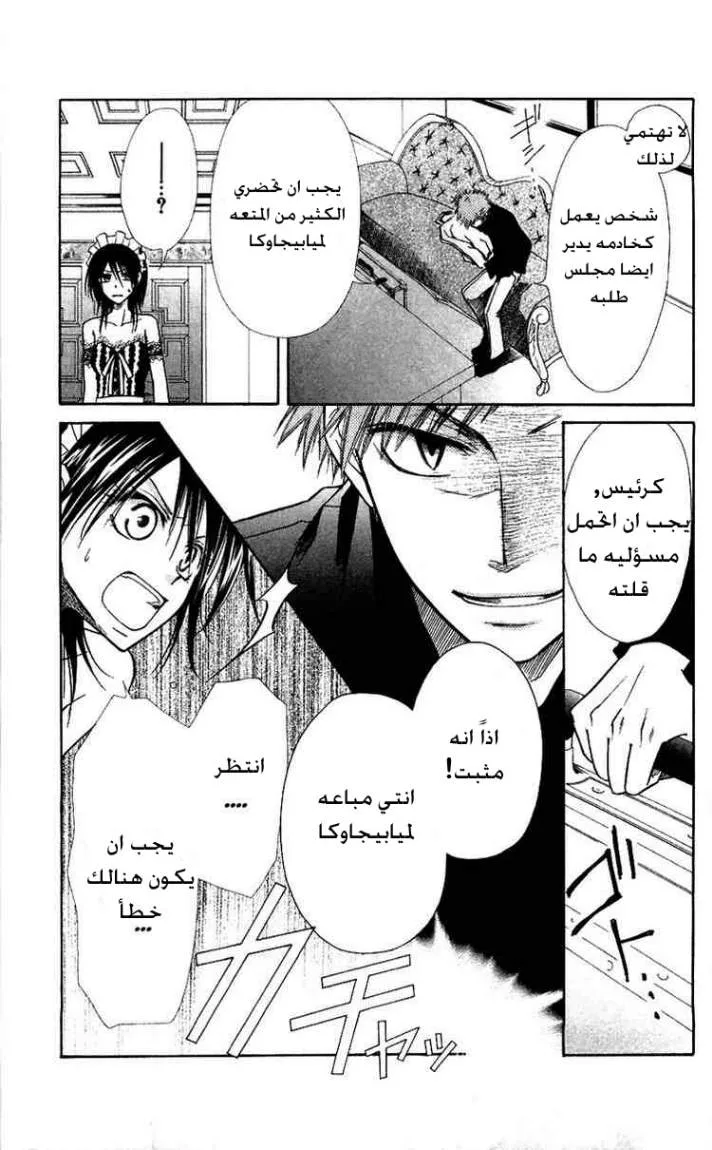 Read Kaichou wa Maid-sama! AR Manga Online