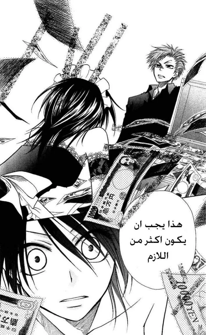 Read Kaichou wa Maid-sama! AR Manga Online
