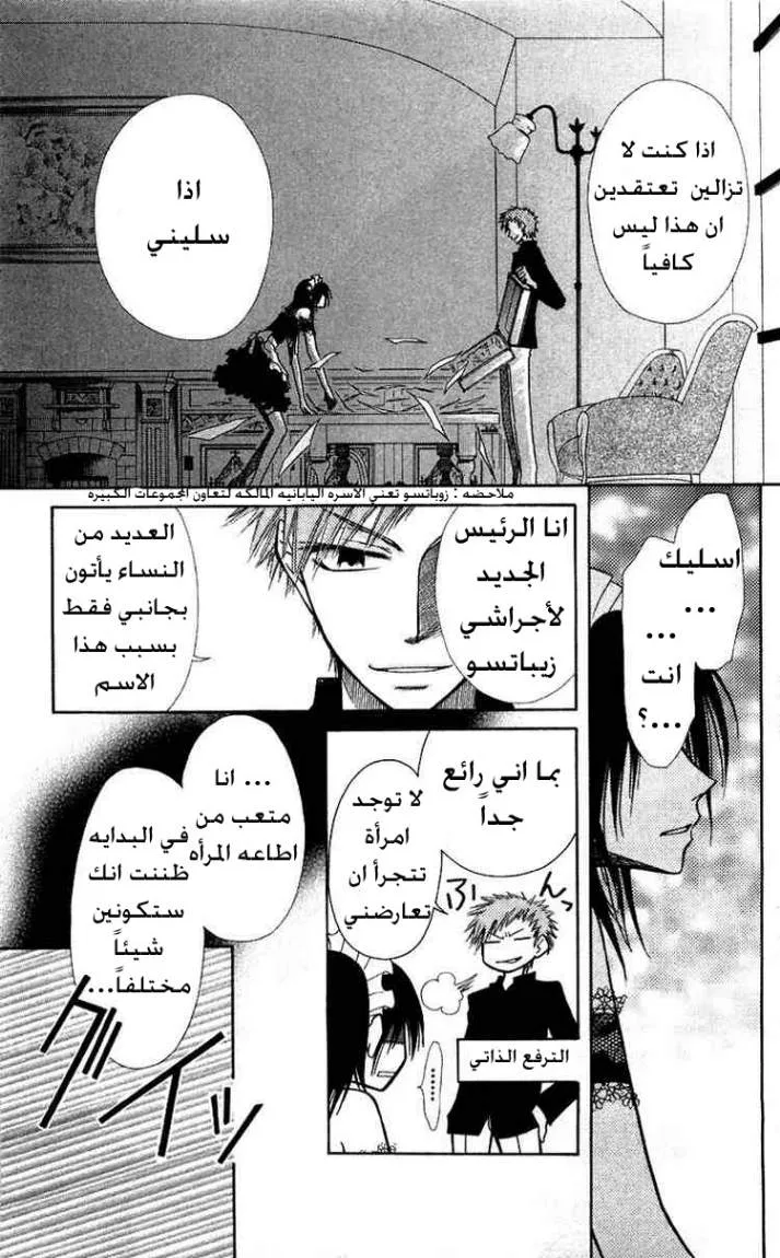 Read Kaichou wa Maid-sama! AR Manga Online