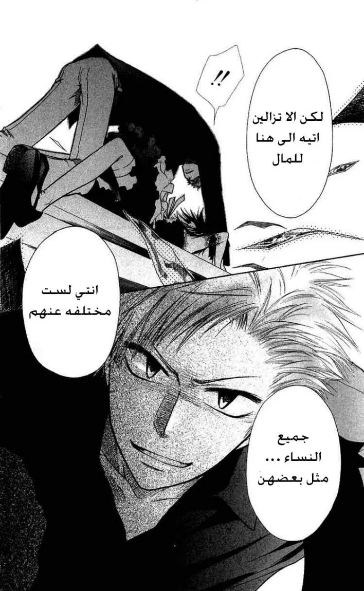 Read Kaichou wa Maid-sama! AR Manga Online