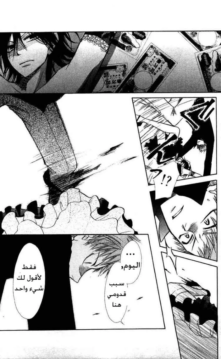 Read Kaichou wa Maid-sama! AR Manga Online