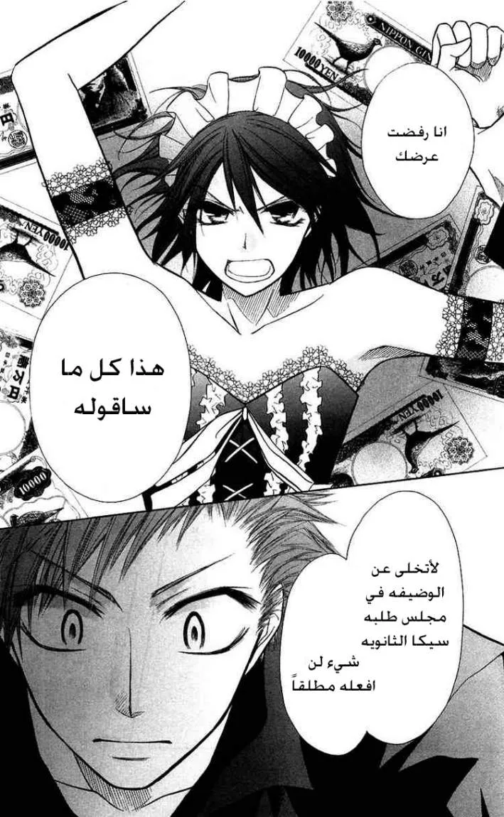 Read Kaichou wa Maid-sama! AR Manga Online