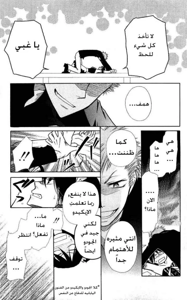 Read Kaichou wa Maid-sama! AR Manga Online