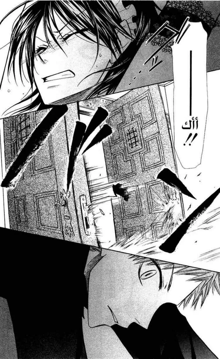 Read Kaichou wa Maid-sama! AR Manga Online