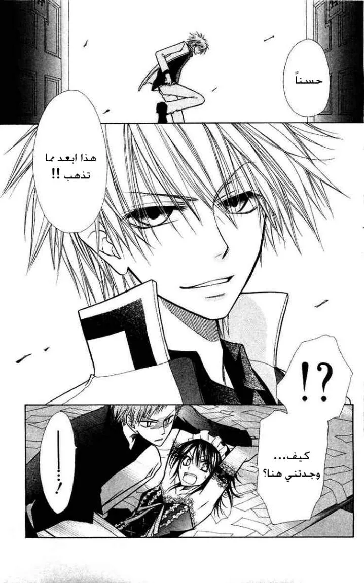 Read Kaichou wa Maid-sama! AR Manga Online