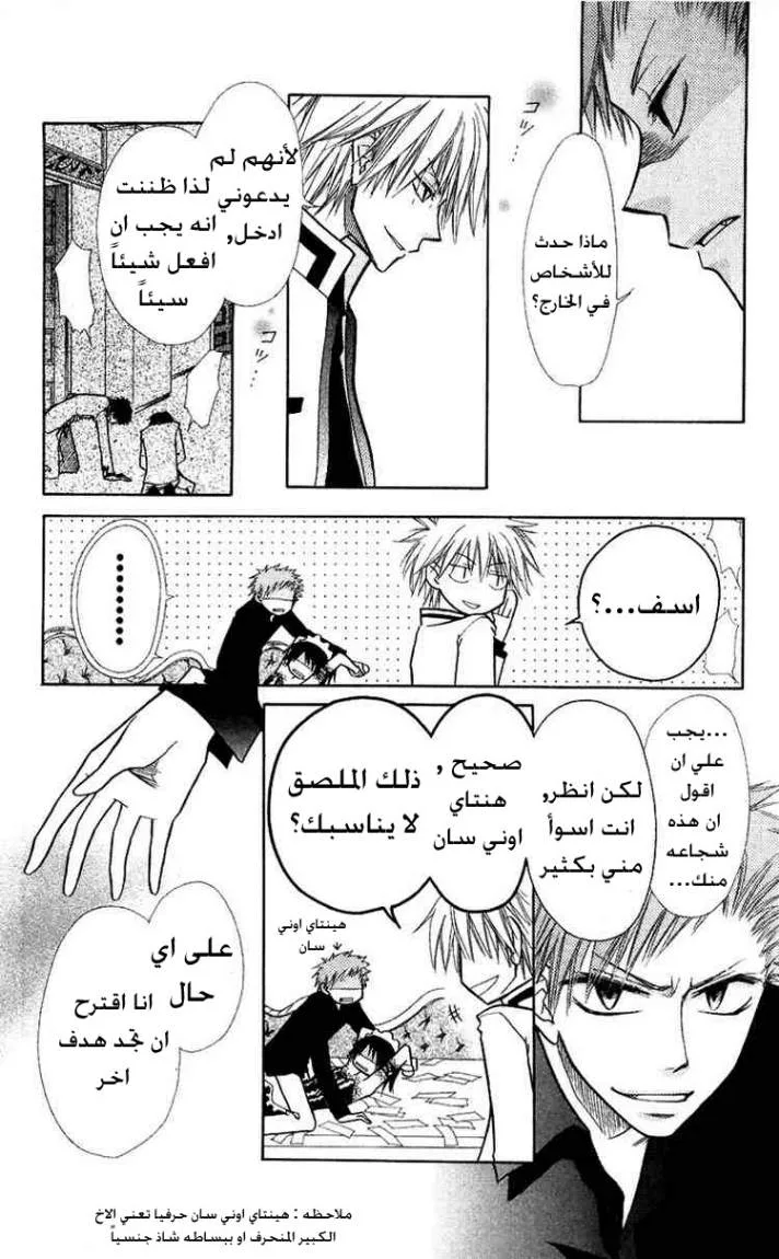 Read Kaichou wa Maid-sama! AR Manga Online
