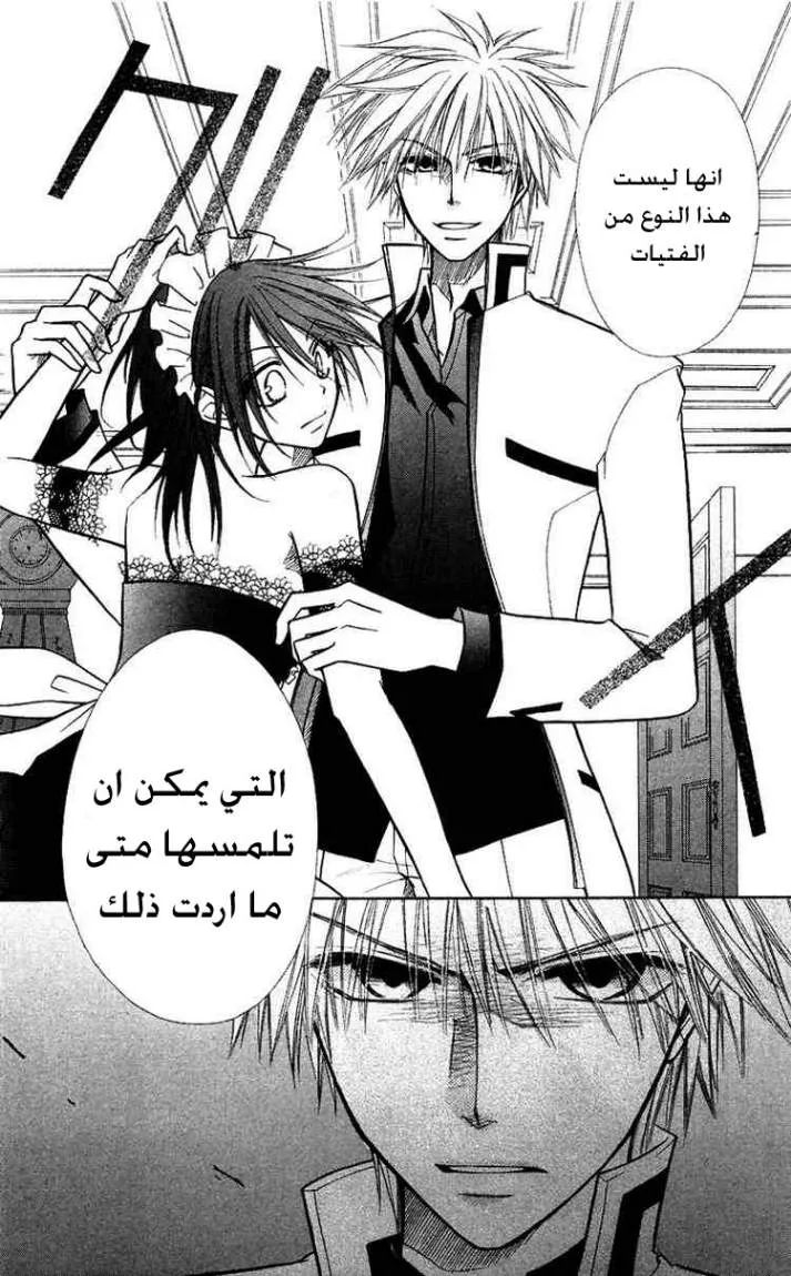 Read Kaichou wa Maid-sama! AR Manga Online