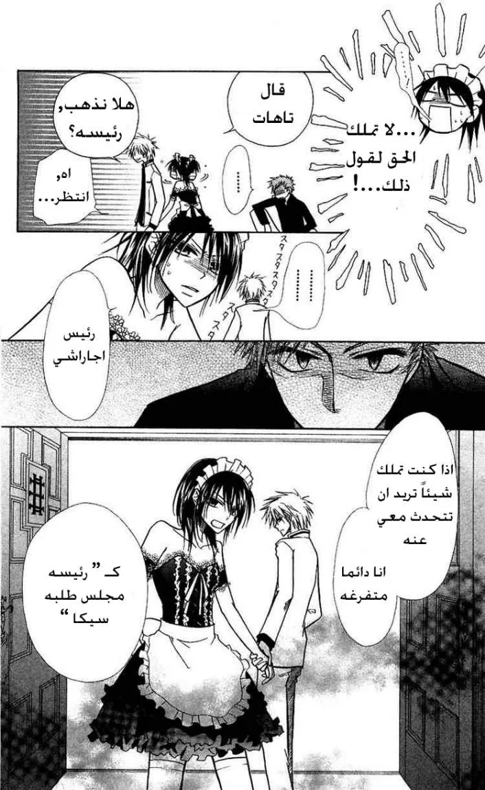 Read Kaichou wa Maid-sama! AR Manga Online