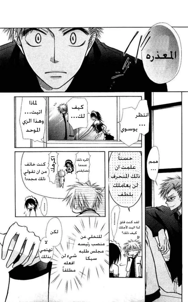 Read Kaichou wa Maid-sama! AR Manga Online