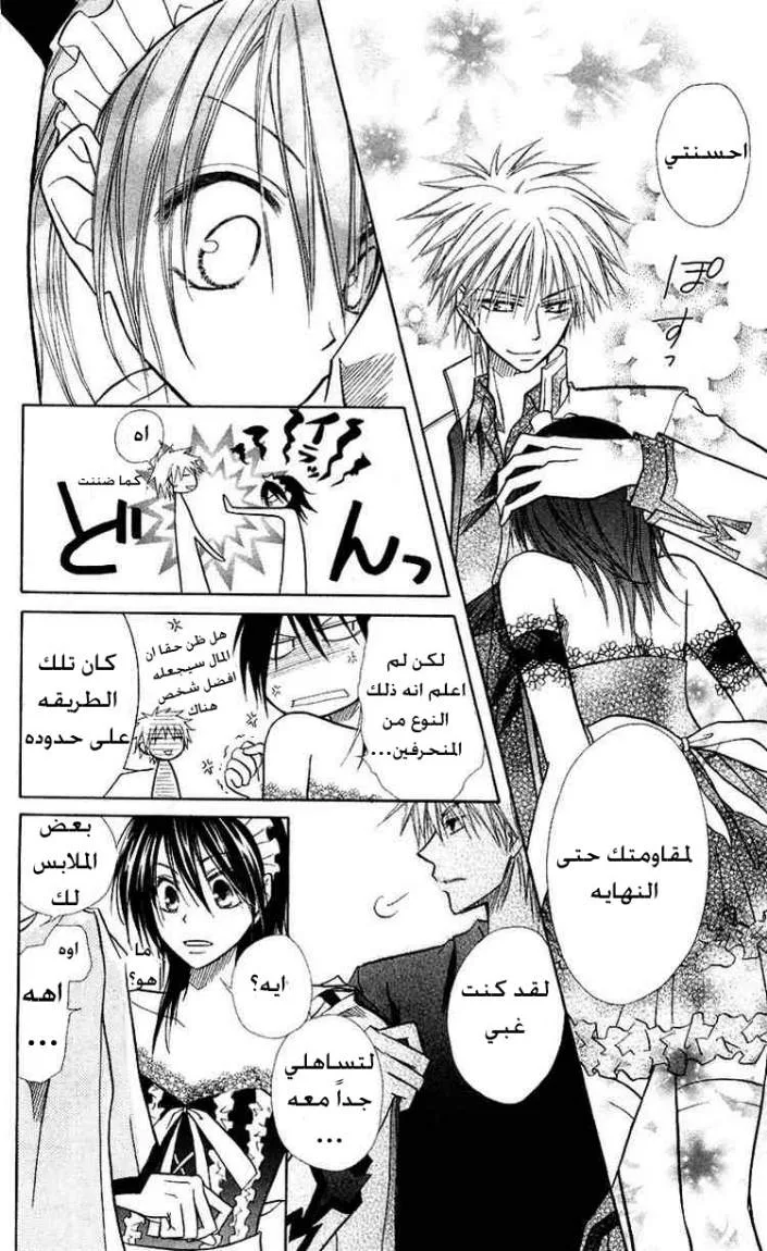 Read Kaichou wa Maid-sama! AR Manga Online