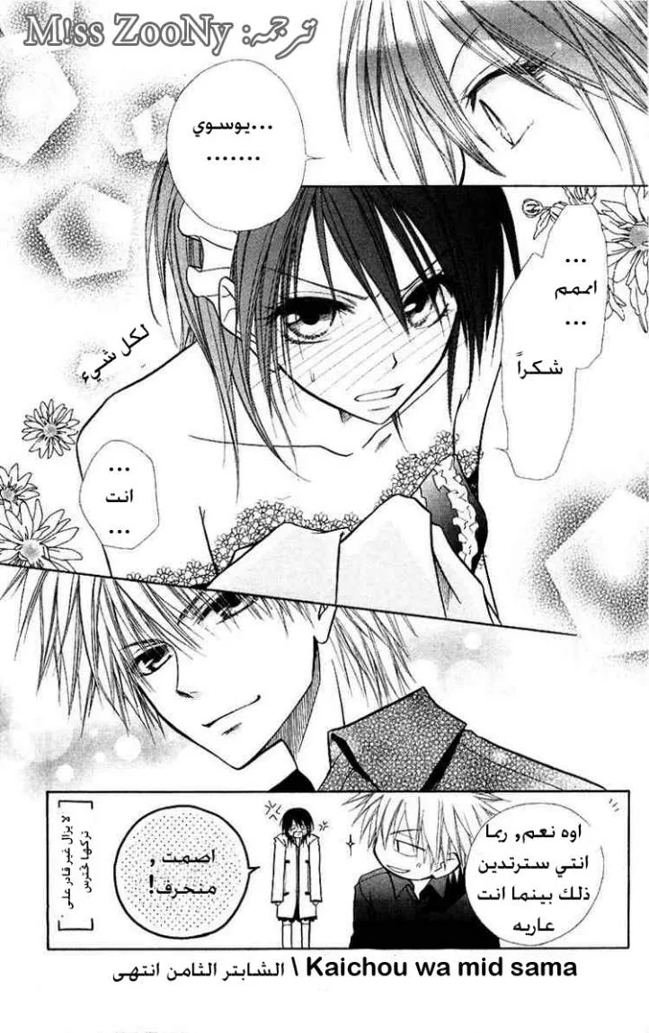 Read Kaichou wa Maid-sama! AR Manga Online