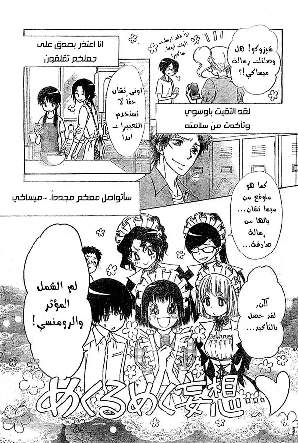 Read Kaichou wa Maid-sama! AR Manga Online