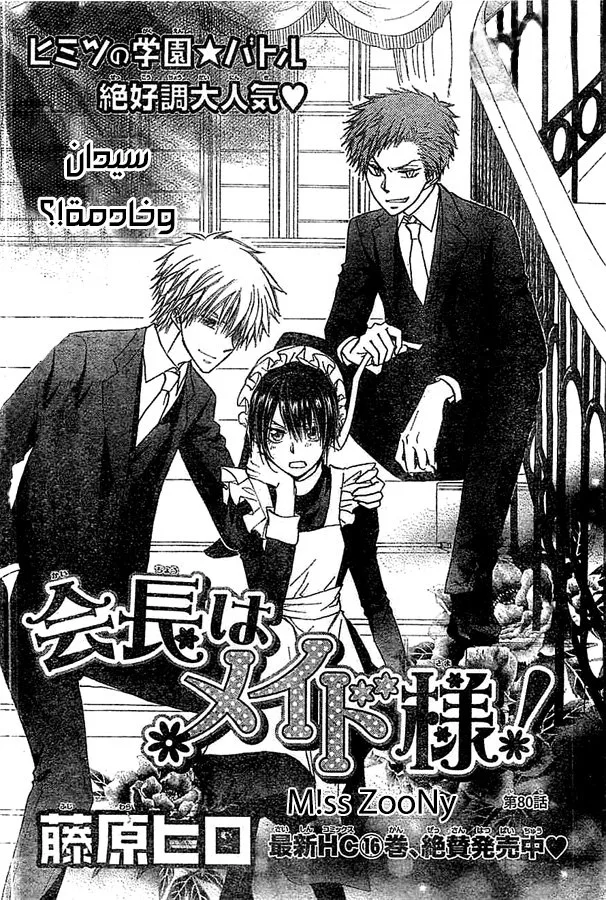 Read Kaichou wa Maid-sama! AR Manga Online
