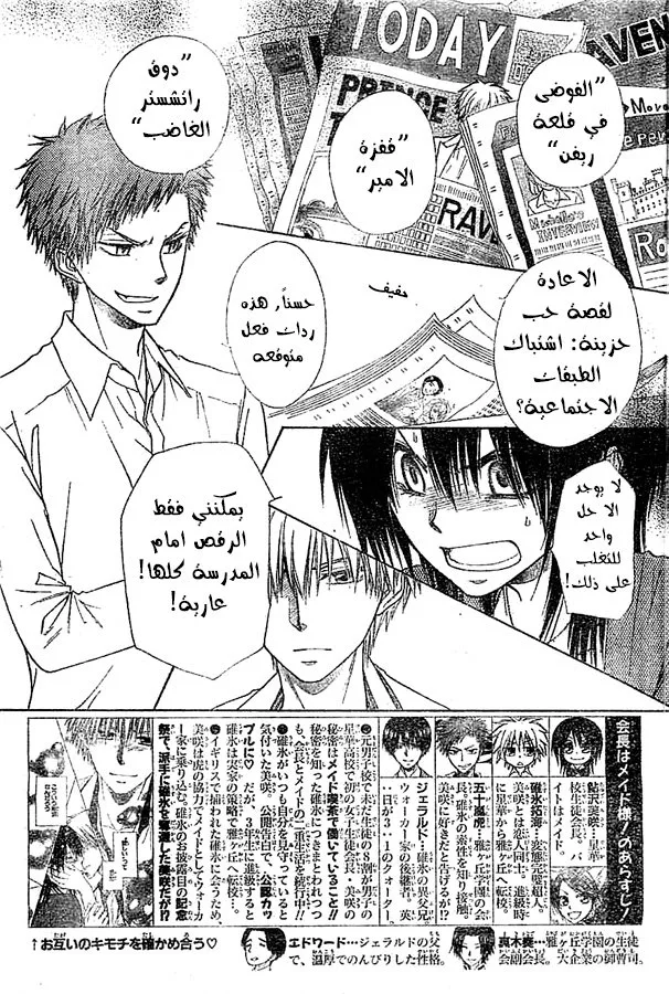 Read Kaichou wa Maid-sama! AR Manga Online