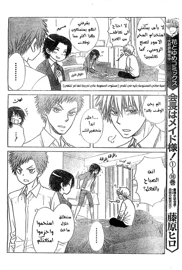 Read Kaichou wa Maid-sama! AR Manga Online